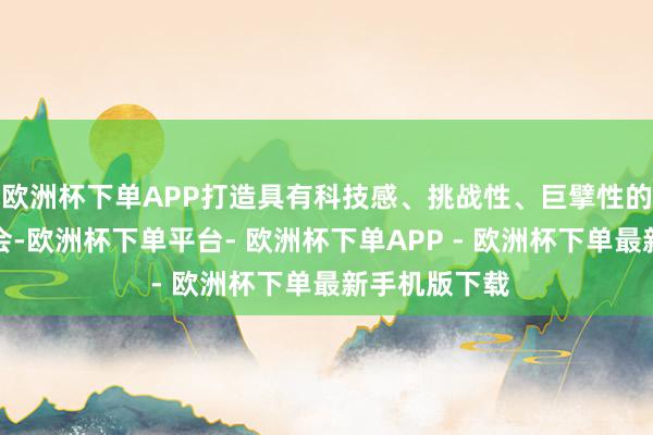 欧洲杯下单APP打造具有科技感、挑战性、巨擘性的寒区试车嘉会-欧洲杯下单平台- 欧洲杯下单APP - 欧洲杯下单最新手机版下载