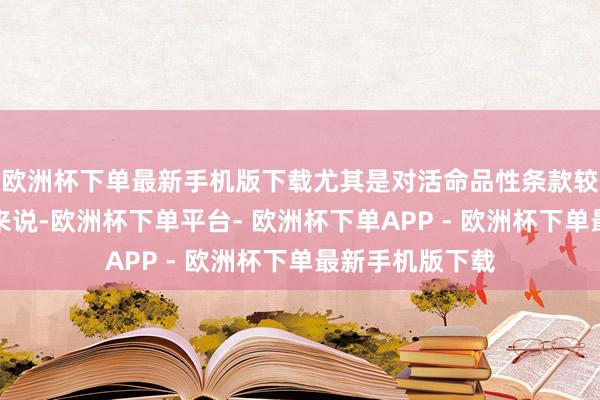 欧洲杯下单最新手机版下载尤其是对活命品性条款较高的东说念主来说-欧洲杯下单平台- 欧洲杯下单APP - 欧洲杯下单最新手机版下载